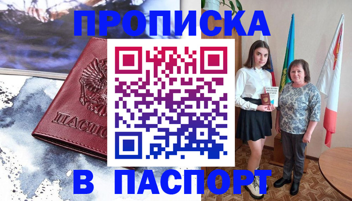 прописка для школы в Уварово