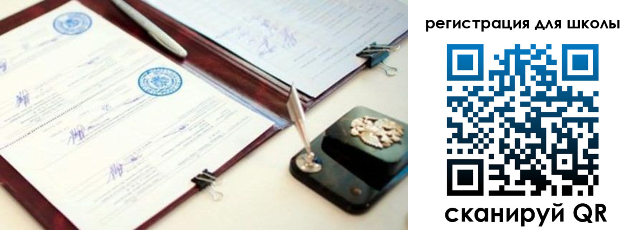 регистрация для школы в Уварово