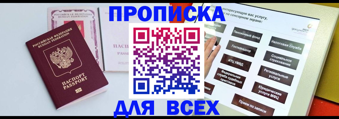 где прописаться в Уварово