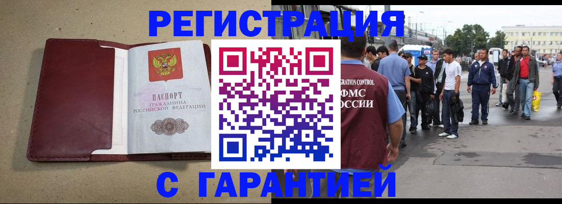 прописка законно в Уварово