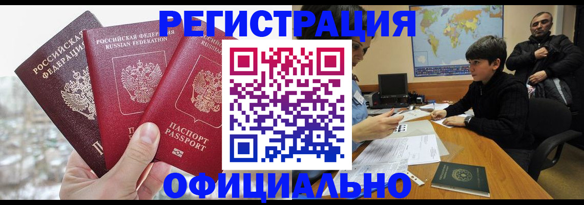 временная регистрация в Уварово