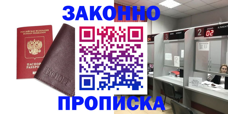 временная регистрация для школы в Уварово