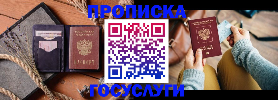 купить прописку в Уварово