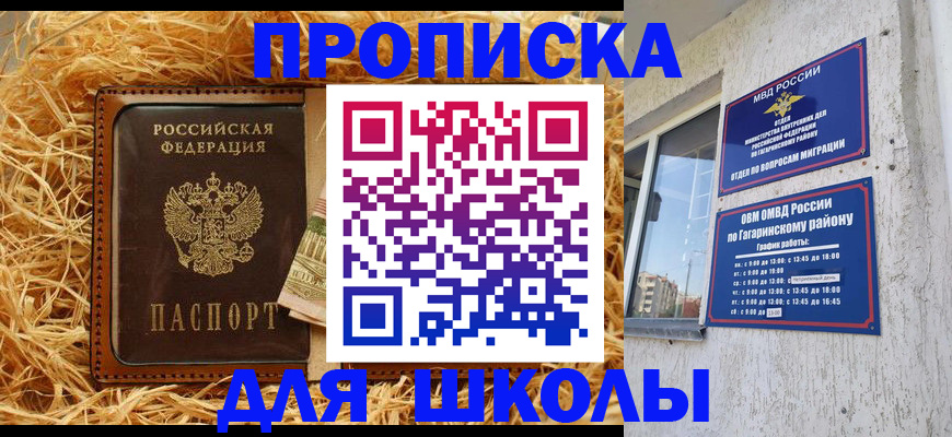 купить прописку в Уварово