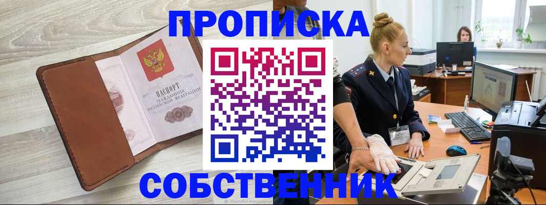 купить прописку в Уварово